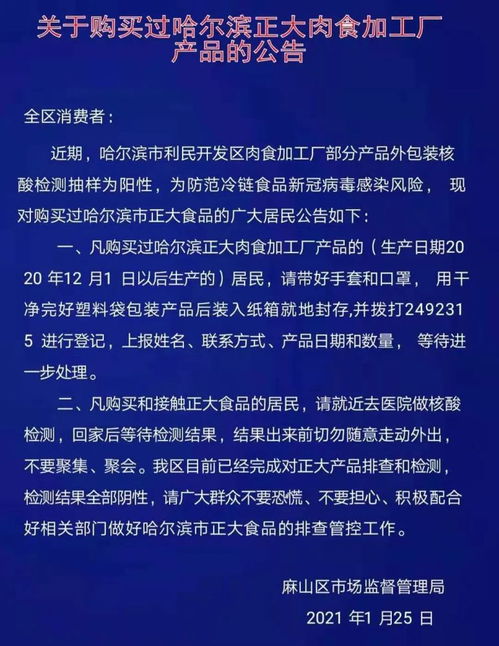 哈爾濱正大肉食加工廠 品質(zhì)承諾，安全為先——致消費者的一封信
