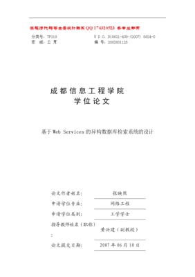 基于WebService的異構(gòu)數(shù)據(jù)庫(kù)檢索系統(tǒng)的設(shè)計(jì)與實(shí)現(xiàn)